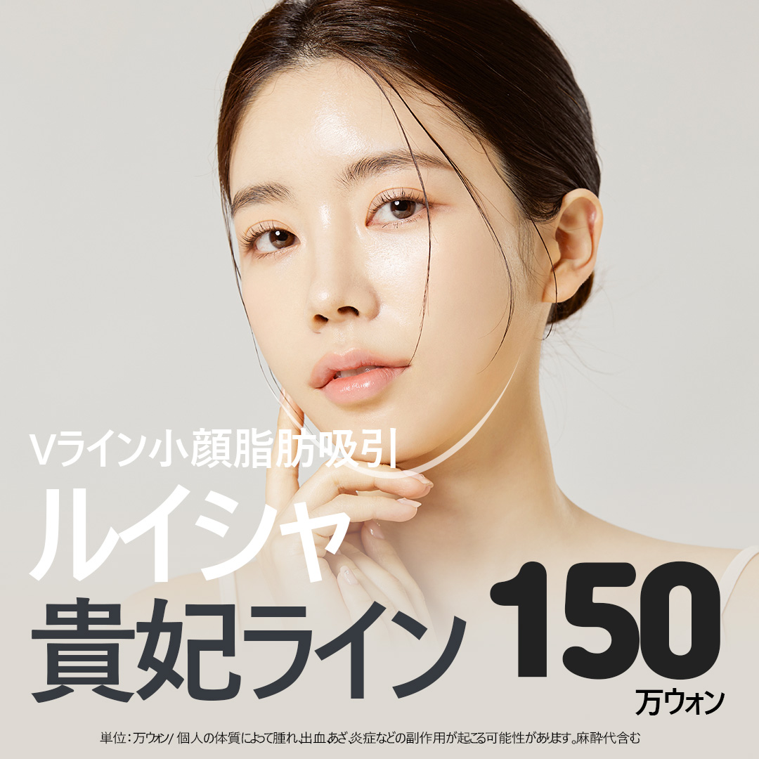 Hút mỡ V-line gương mặt nhỏ Hàn Quốc Seoul｜Kỹ thuật đường viền quý phi hướng tới đường viền mặt lý tưởng｜Luixa Clinic