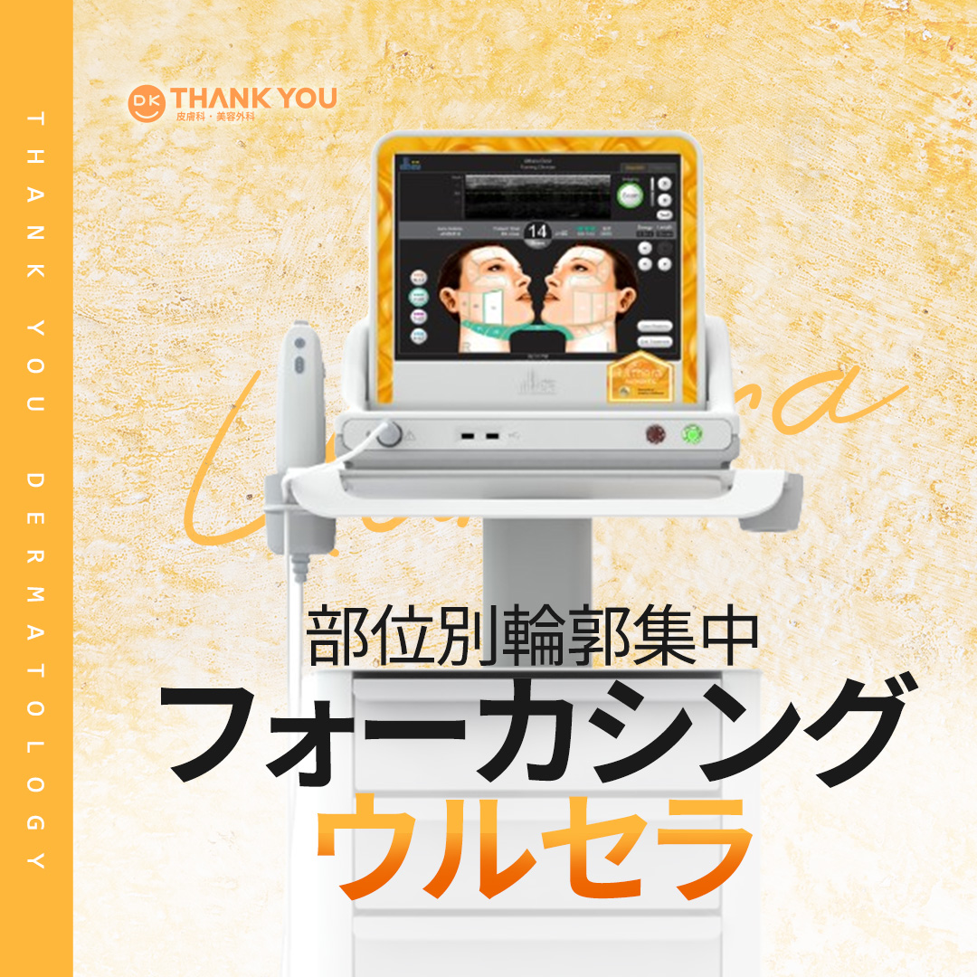 Ulthera HIFU ga Gangnam | Nâng cơ tập trung theo vùng hướng đến V-line lý tưởng | THANK YOU Clinic