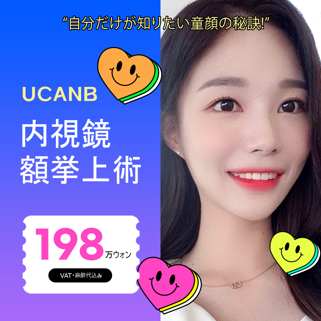 Phẫu thuật nâng trán nội soi hướng đến trẻ hóa tự nhiên | Nâng lông mày, vùng mắt, trán | Bệnh viện Thẩm mỹ You Can Be (Gangnam)