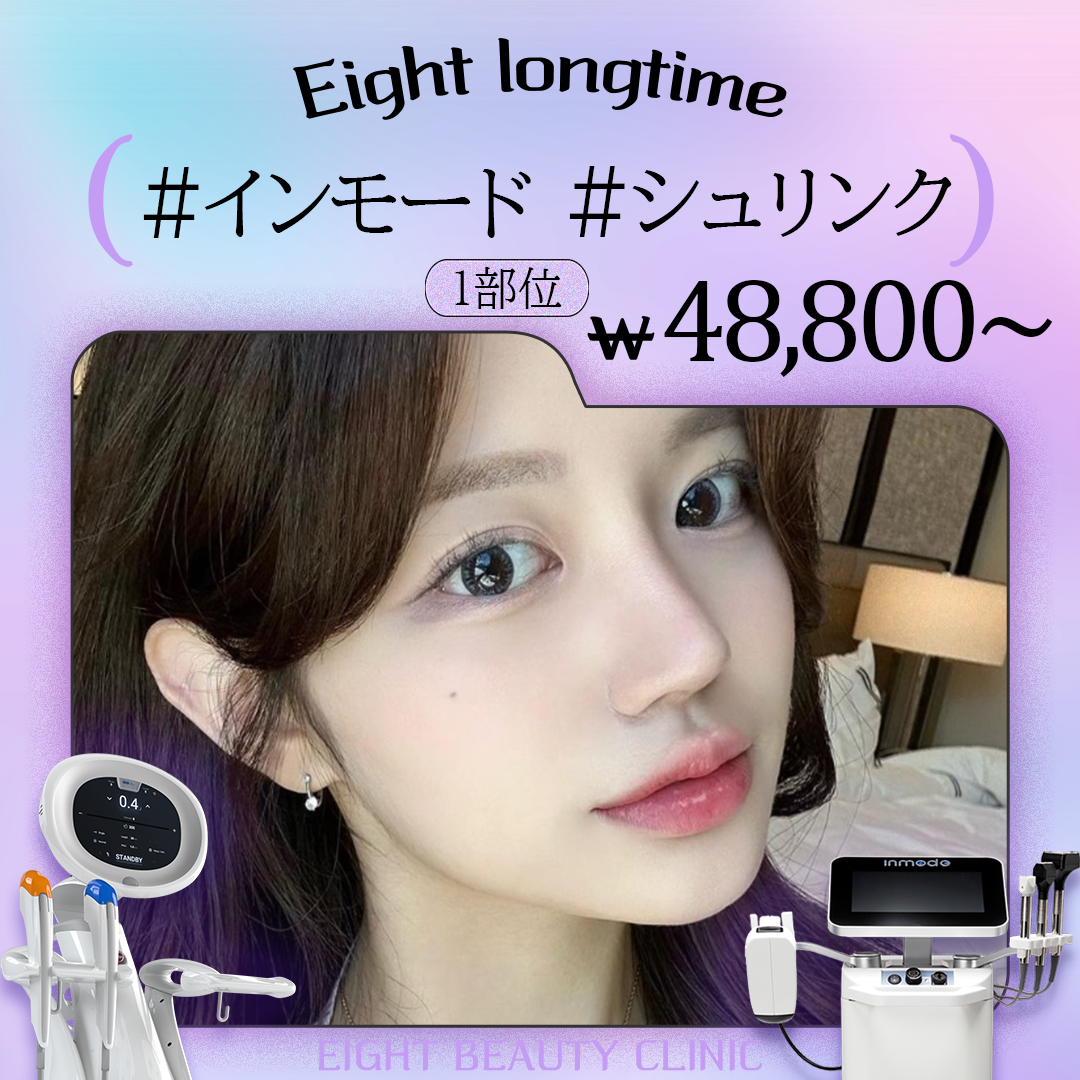 InMode & Shrink Universe | Nâng cơ V-line tại Apgujeong Hàn Quốc | Bệnh viện Thẩm mỹ Eight