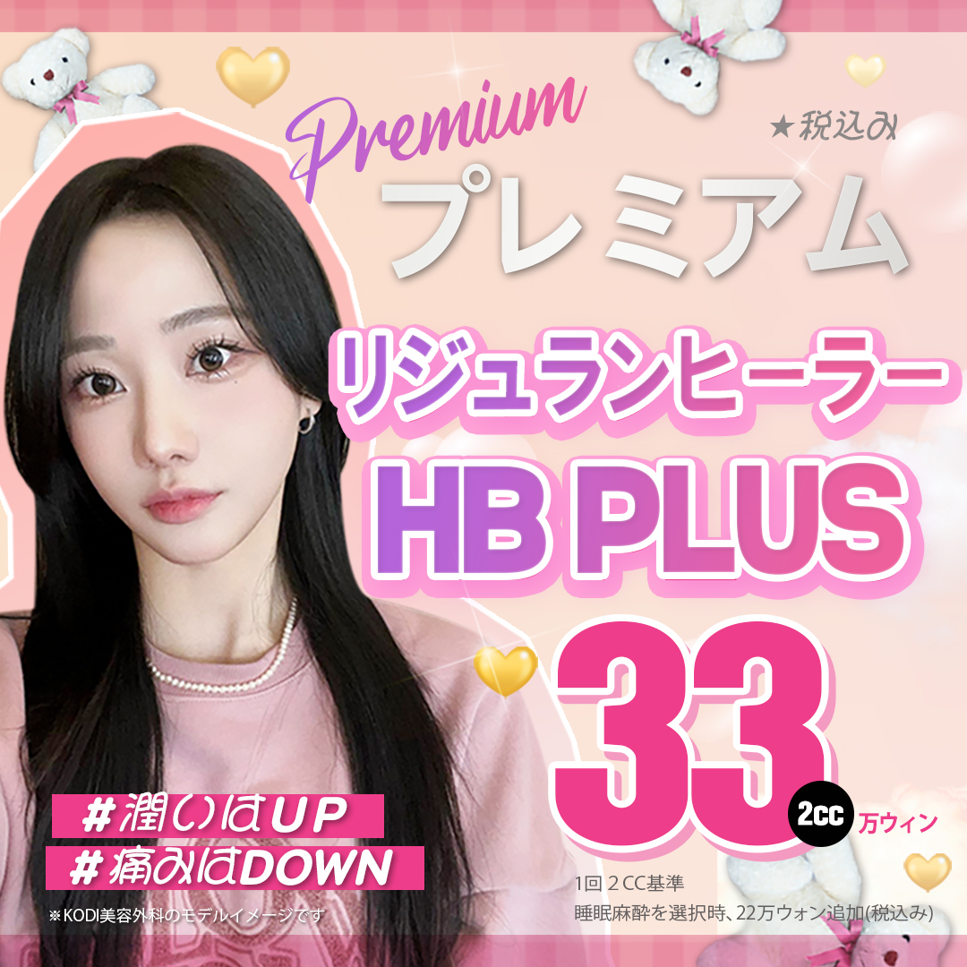 Rejuran Healer HB PLUS