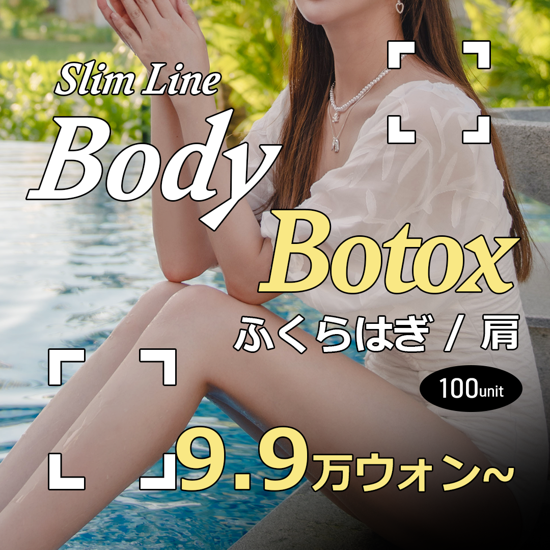 Botox bắp chân và vai Eight Thẩm mỹ Ngoại khoa Hàn Quốc | Theo yêu cầu 1:1 hướng tới body line lý tưởng | Cách ga Apgujeong 5 phút đi bộ