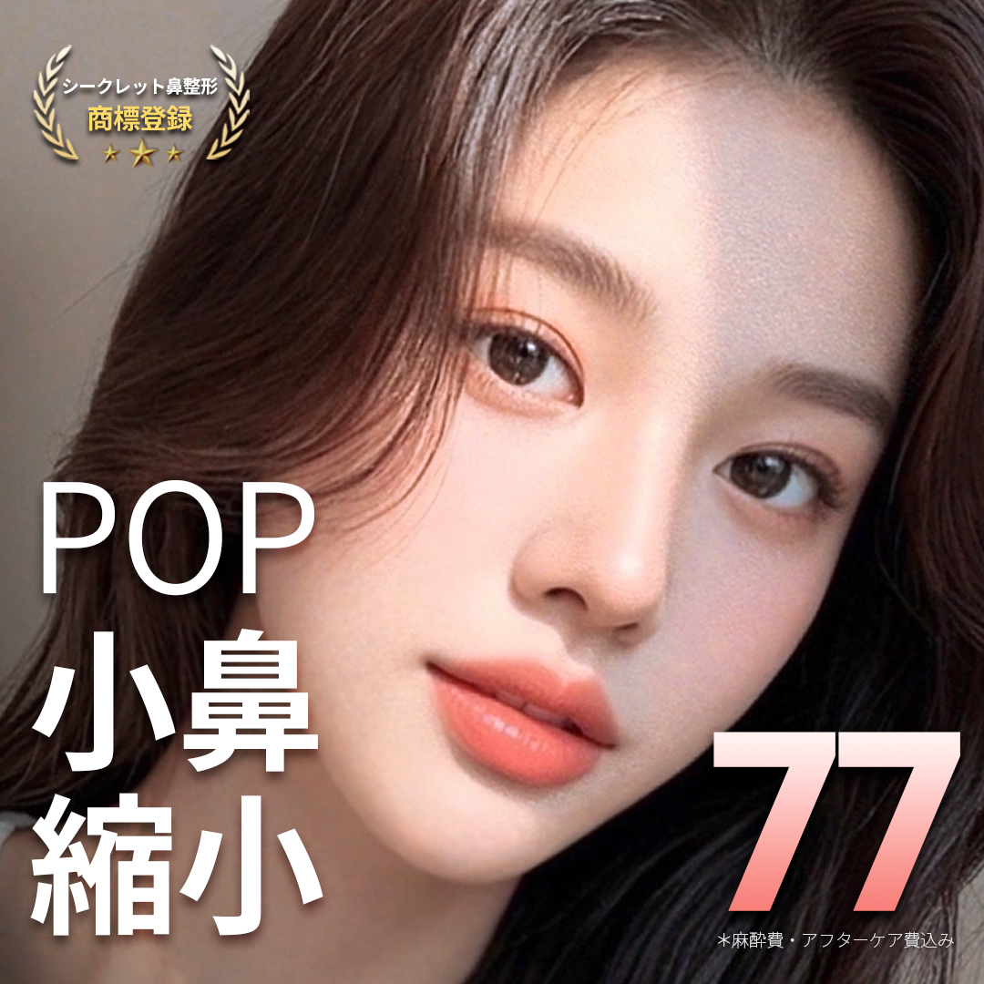 Phẫu thuật thu nhỏ cánh mũi | Phẫu thuật mũi hướng tới kết quả tự nhiên giảm sẹo | POP Thẩm mỹ ga Apgujeong Gangnam