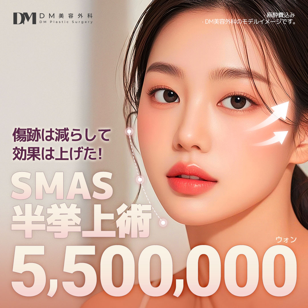 SMAS Semi Lift | Rạch bên trong đường chân tóc giảm sẹo căng da mặt | DM Clinic Apgujeong Seoul