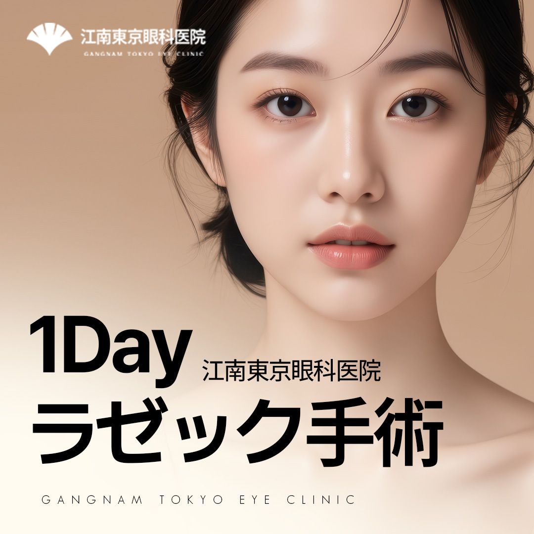 Phẫu thuật Lasek 1 ngày | Phẫu thuật điều chỉnh thị lực laser phù hợp cho người giác mạc mỏng | Tokyo Eye Clinic Gangnam