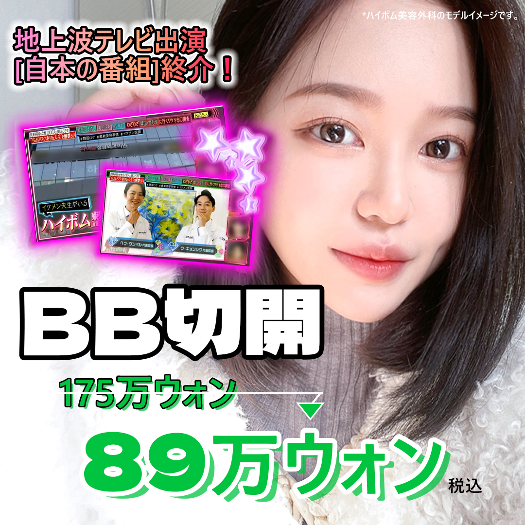 Tạo hình mắt tự nhiên với Cắt BB (Cắt đuôi mắt・dưới mắt) | Hibeom Thẩm mỹ bởi bác sĩ chuyên khoa thẩm mỹ Hàn Quốc