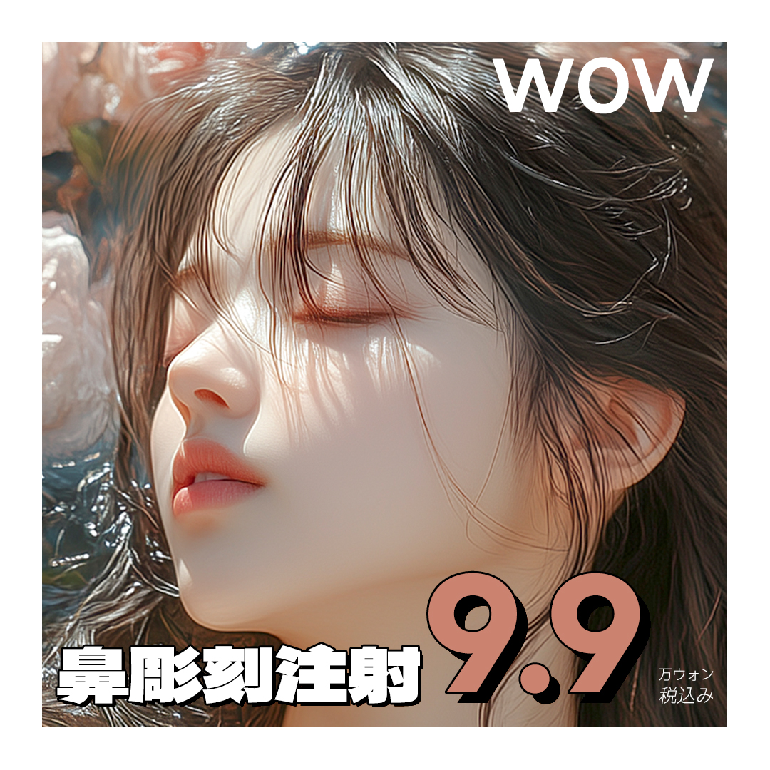 Tiêm điêu khắc mũi｜Thủ thuật hướng đến đầu mũi thon gọn không cần dao｜Wow Phẫu thuật Thẩm mỹ Gangnam【10.718 yên】