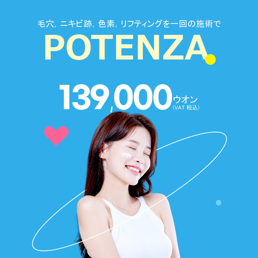 Điều trị lỗ chân lông・vết sẹo mụn・nâng cơ Potenza (POTENZA) | Seoul ga Jonggak Phòng khám y tế YONSEIRO