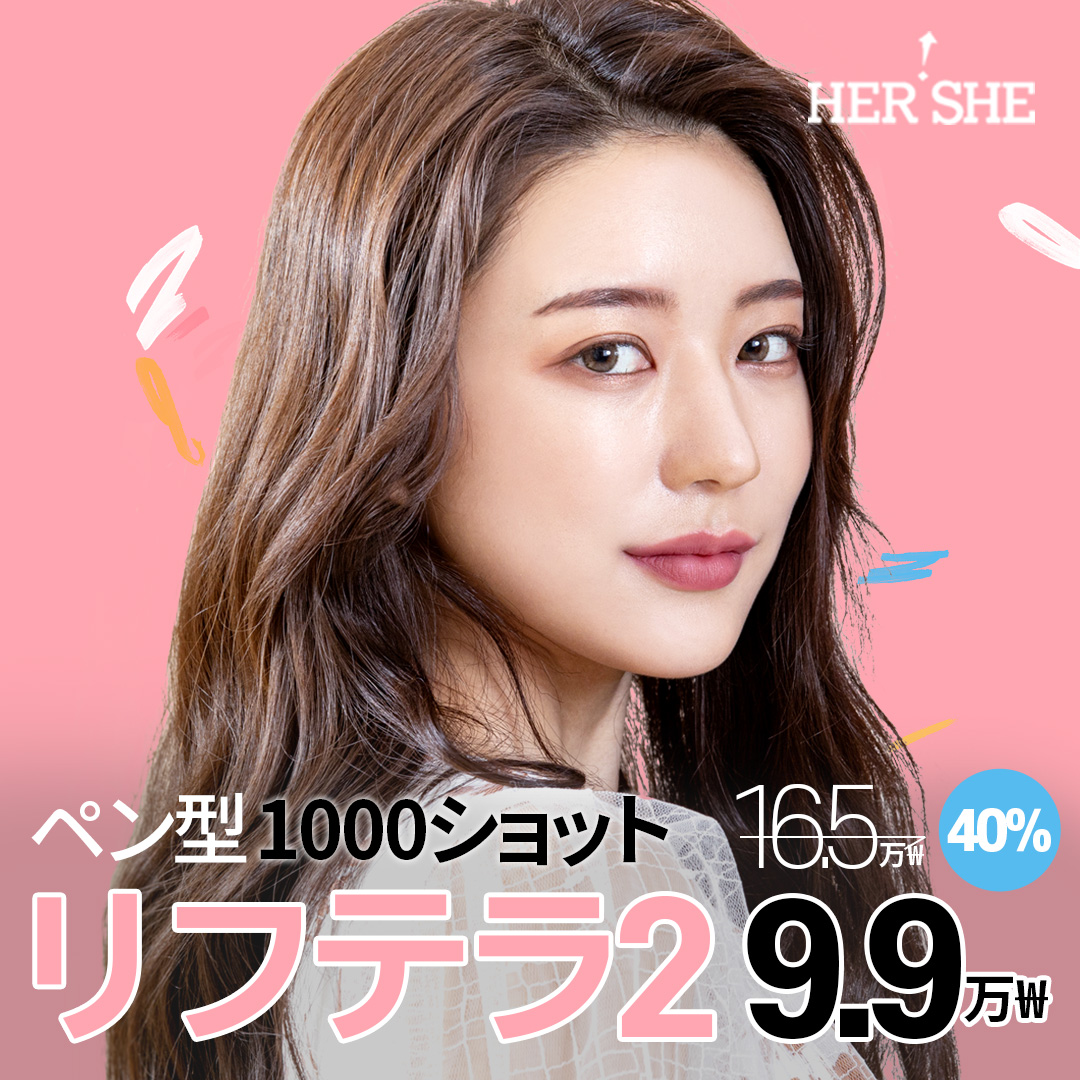 Liftera 2 Nâng vùng mắt｜Phòng khám Thẩm mỹ Ngoại khoa HERSHE Cheongdam-dong｜Chăm sóc chảy xệ vùng mắt và lông mày bằng HIFU không phẫu thuật