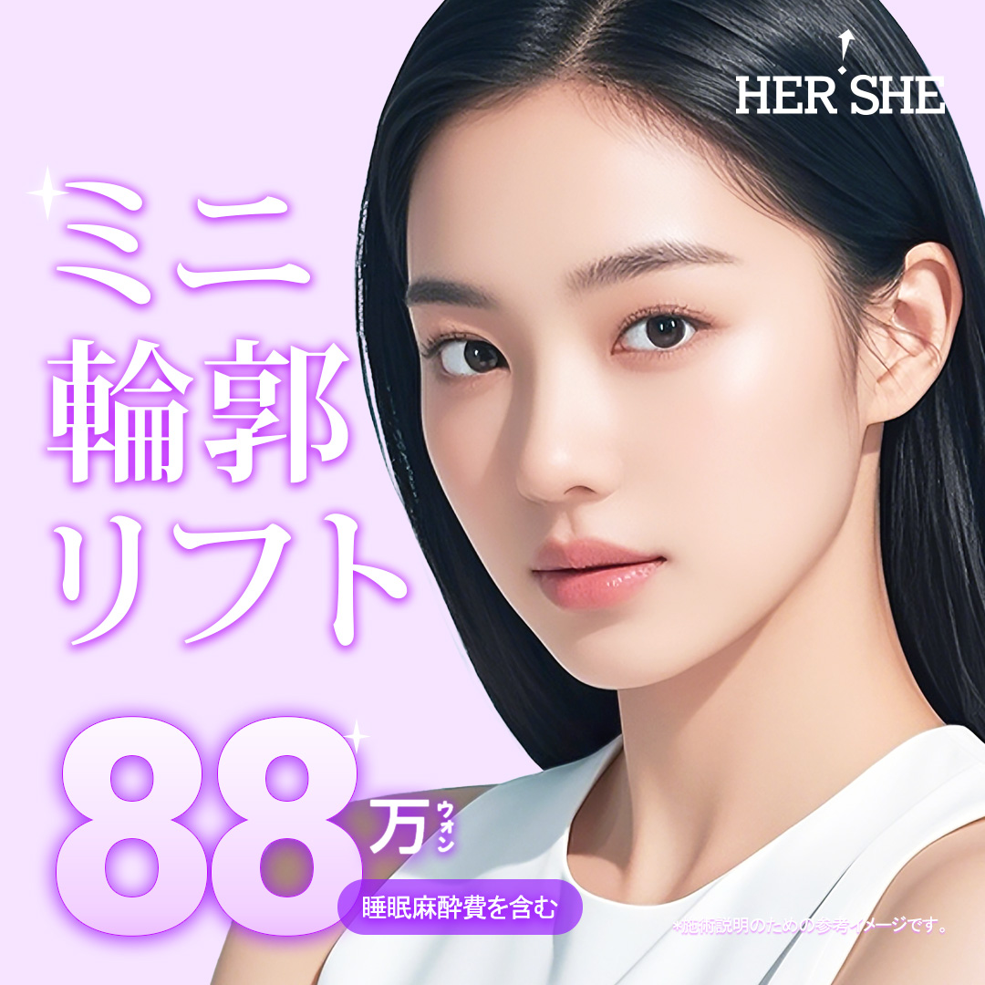 Mini Contour Lift tại Cheongdam Hàn Quốc | Hút mỡ + chỉ nâng cải thiện đường viền | Thẩm mỹ viện HERSHE