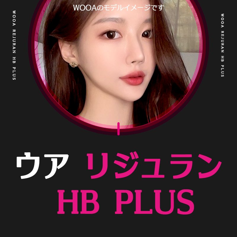 Rejuran HB PLUS | Phương pháp chăm sóc da chú ý đến đau tại Gangnam Seoul