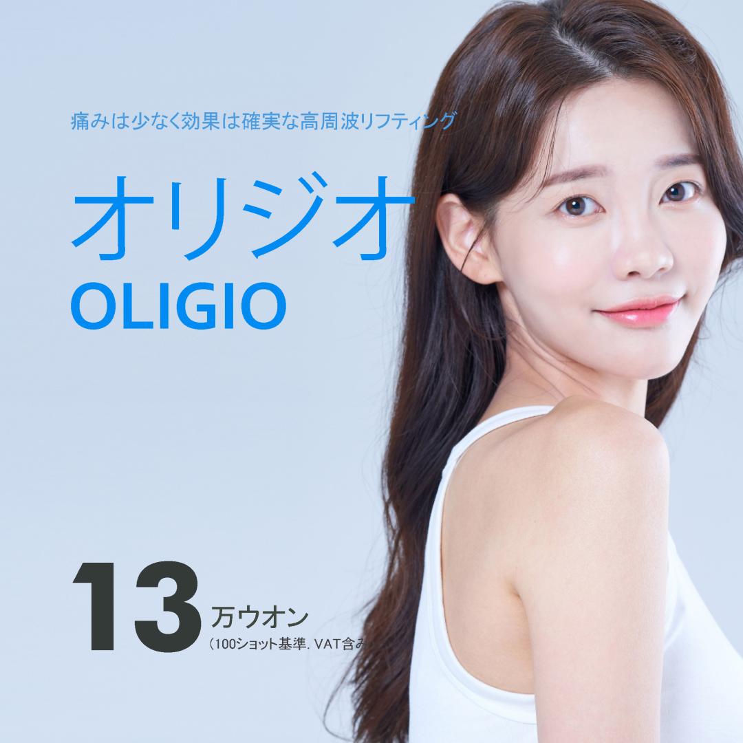 Nâng cơ cao tần Oligio | Hệ thống làm mát giảm đau | Chăm sóc chảy xệ & lỗ chân lông | Phòng khám YONSEIRO Seoul ga Jonggak