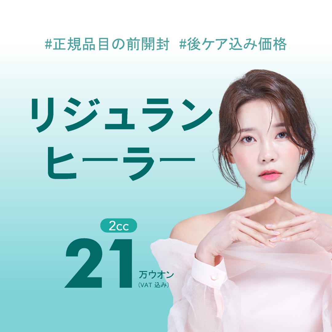 Rejuran Healer 2cc | Thủ thuật tái tạo da yên tâm xác nhận mở chính hãng | Seoul Phòng khám YONSEIRO