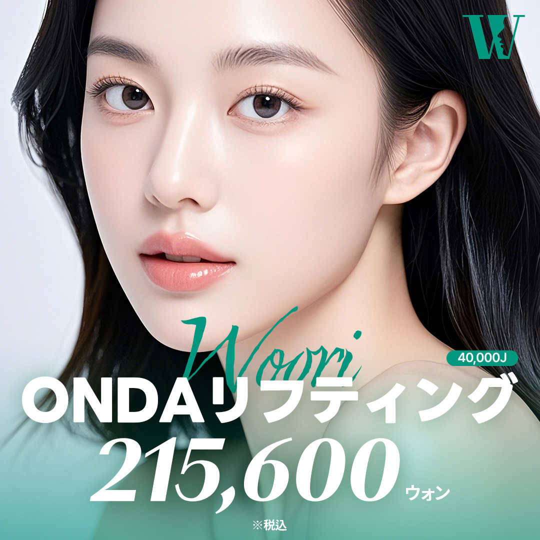 ONDA Lifting | Thủ thuật nâng không xâm lấn bởi bác sĩ được DEKA công nhận | WOORI Plastic Surgery Seolleung, Seoul