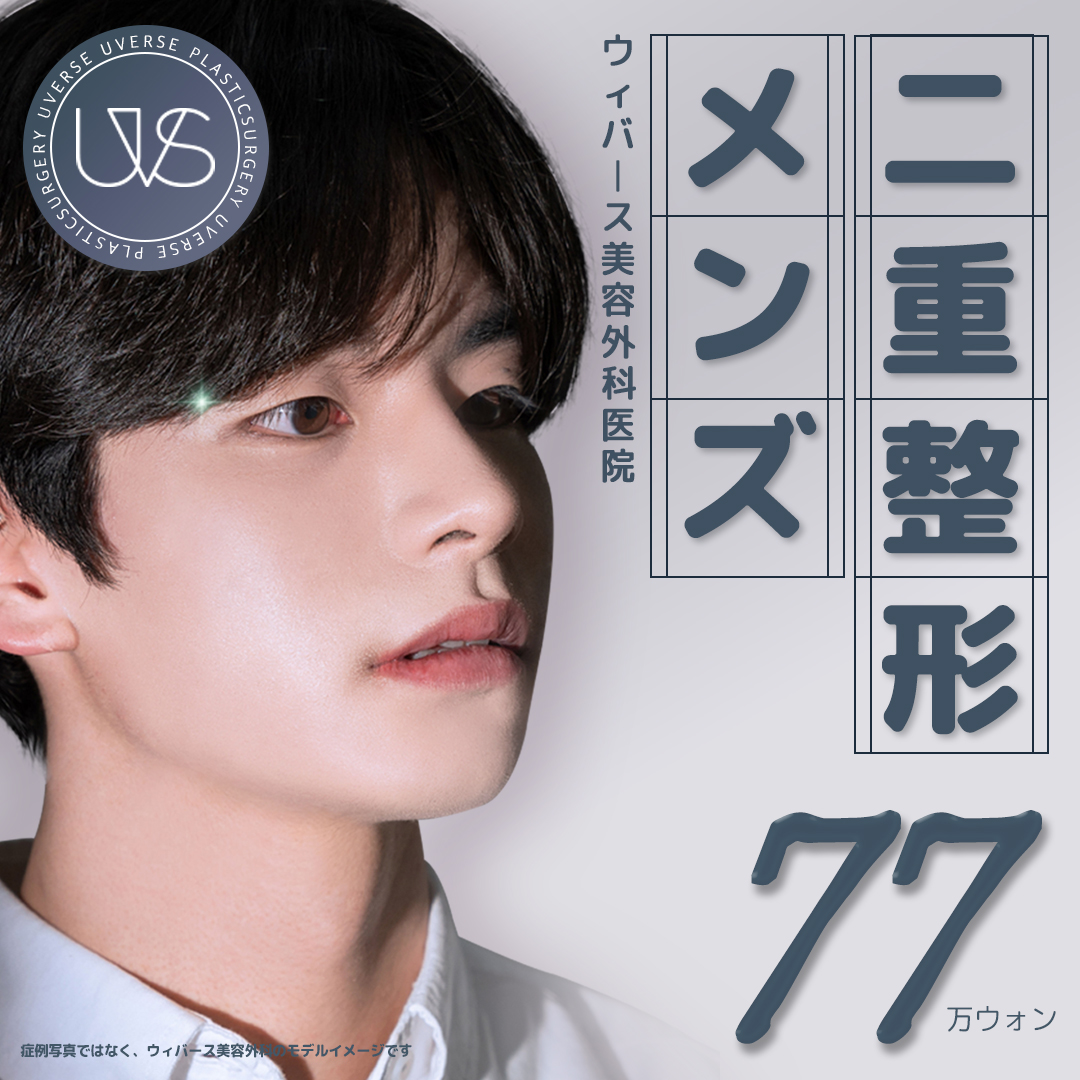 Phẫu thuật mí đôi nam Hàn Quốc | Hướng tới ấn tượng tươi mát với đôi mắt tự nhiên | Phòng khám Weavers Thẩm mỹ