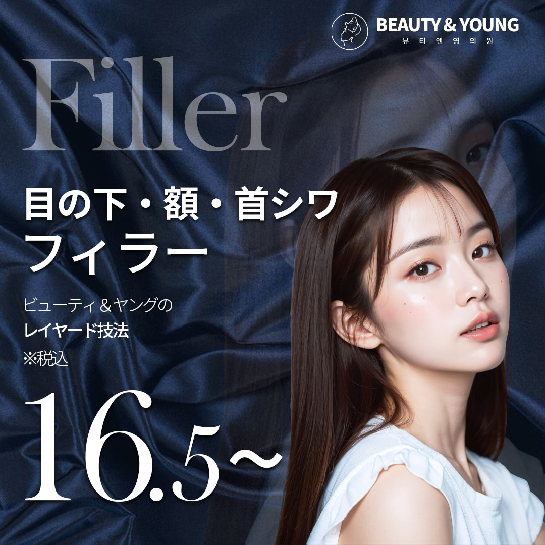 【Filler Hàn Quốc】Kết quả tự nhiên cho dưới mắt, trán, nếp nhăn cổ với kỹ thuật Layered | Beauty & Young Phòng khám