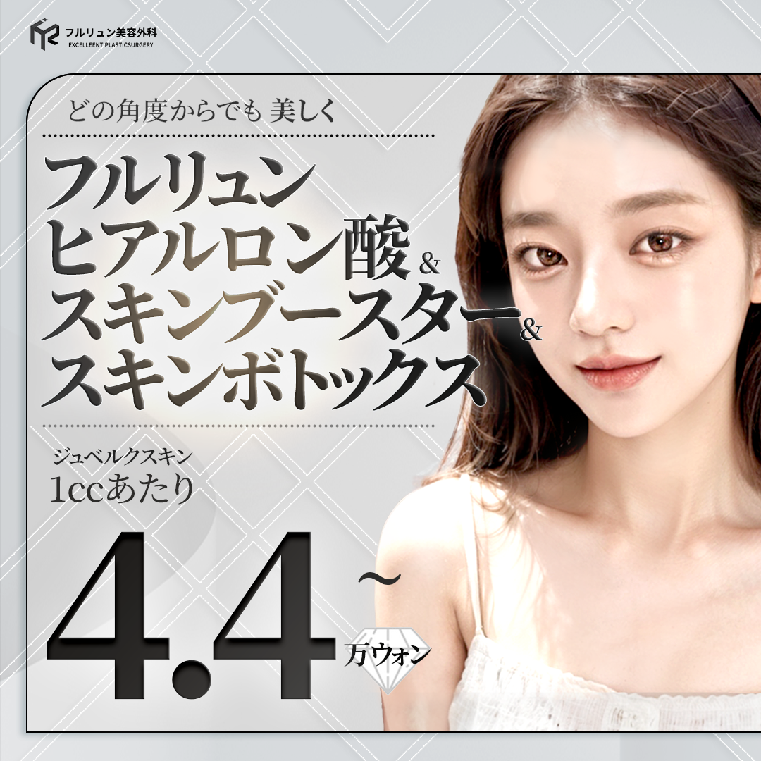 Filler Hyaluronic Acid & Skin Booster | Từ 4.763 yên - Tăng volume tự nhiên túi lệ, mũi, môi | Phòng khám Thẩm mỹ Phurlyun ga Gangnam, Seoul