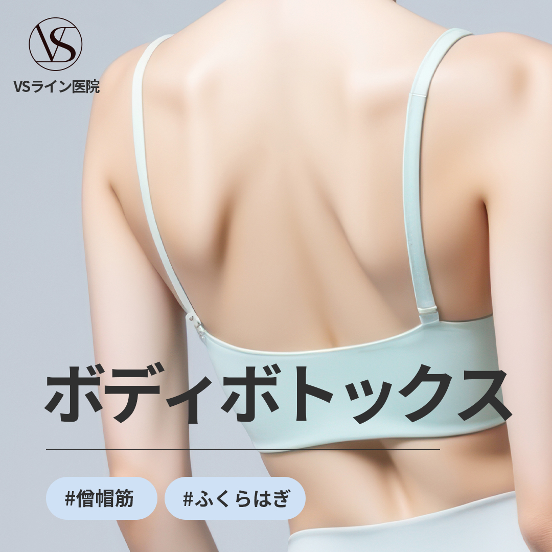 Tiêm Body Botox chăm sóc cơ cơ thang・bắp chân｜Phòng khám VS Line chi nhánh Gangnam【Cách ga Gangnam 1 phút đi bộ】