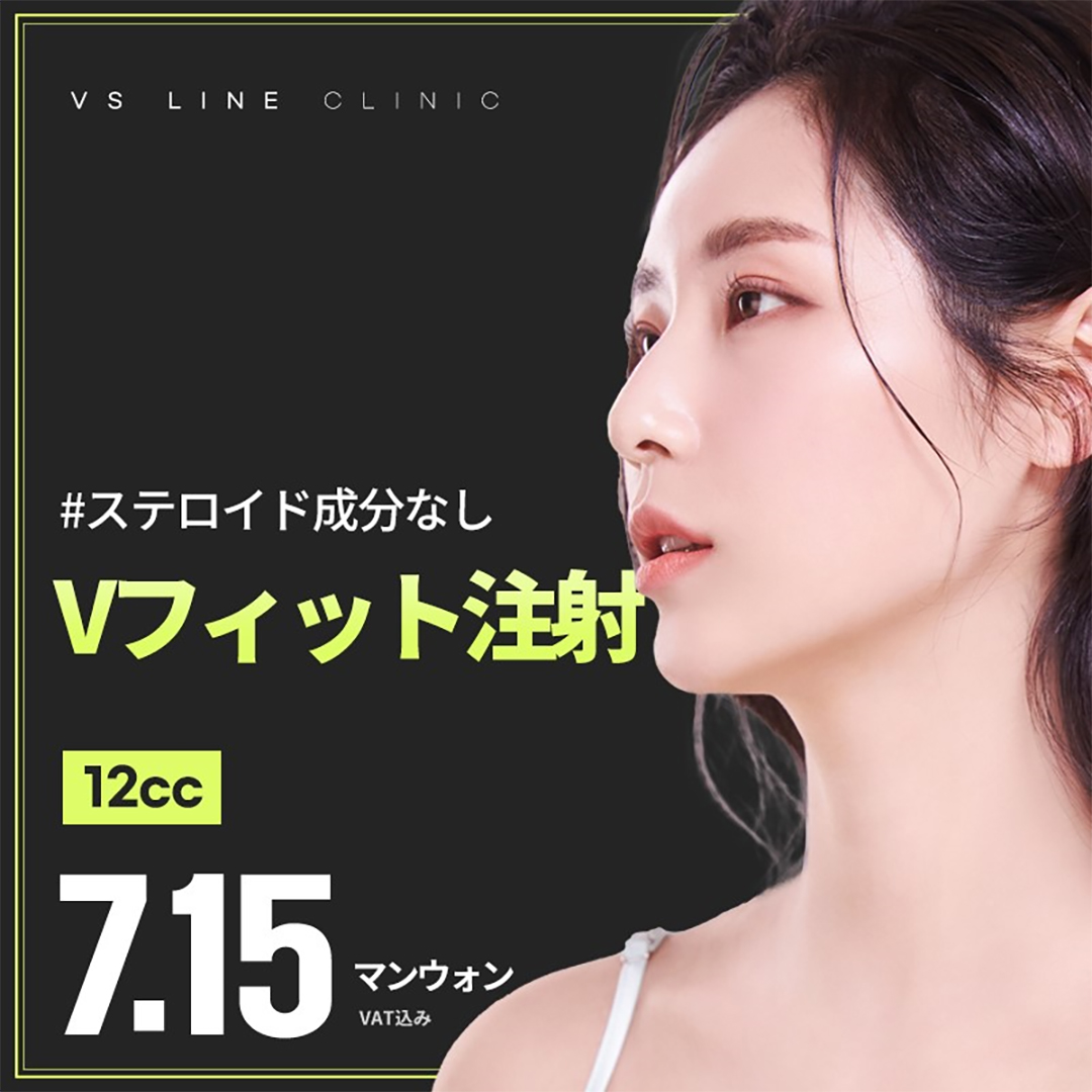 Tiêm tan mỡ V-Fit | Không steroid tạo mặt nhỏ | VS Line Gangnam kết nối ga Gangnam