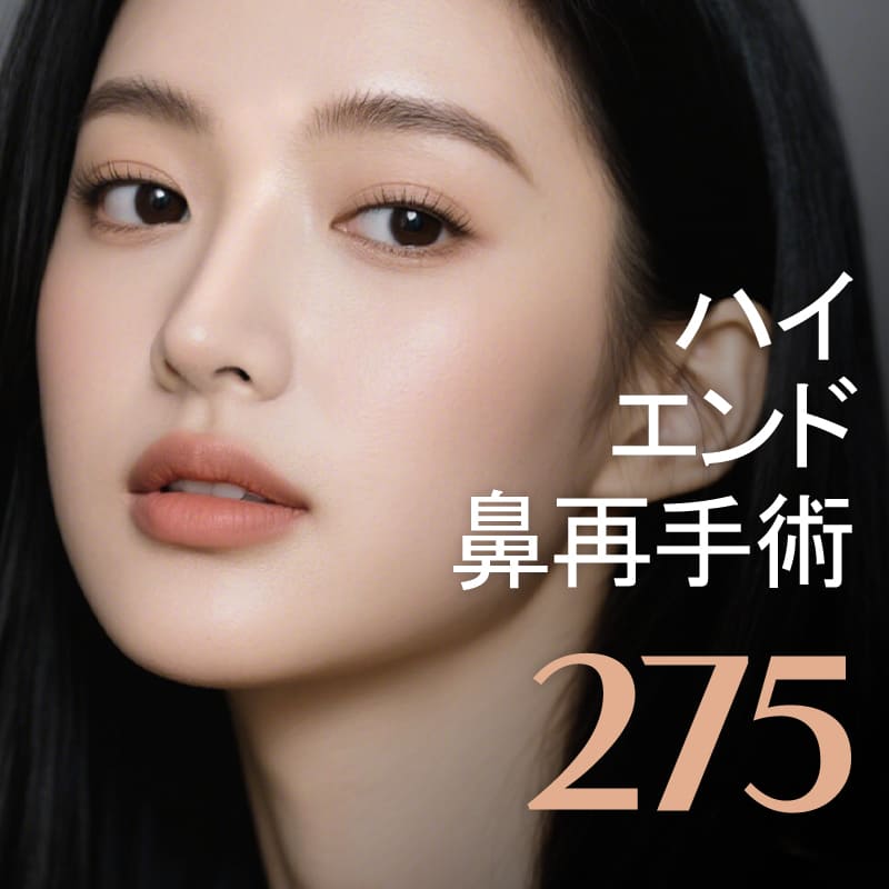 Hướng tới đường mũi lý tưởng với Phẫu thuật lại mũi・Phẫu thuật chỉnh sửa | Thủ thuật chuyên môn Highend Thẩm mỹ Gangnam Seoul Hàn Quốc