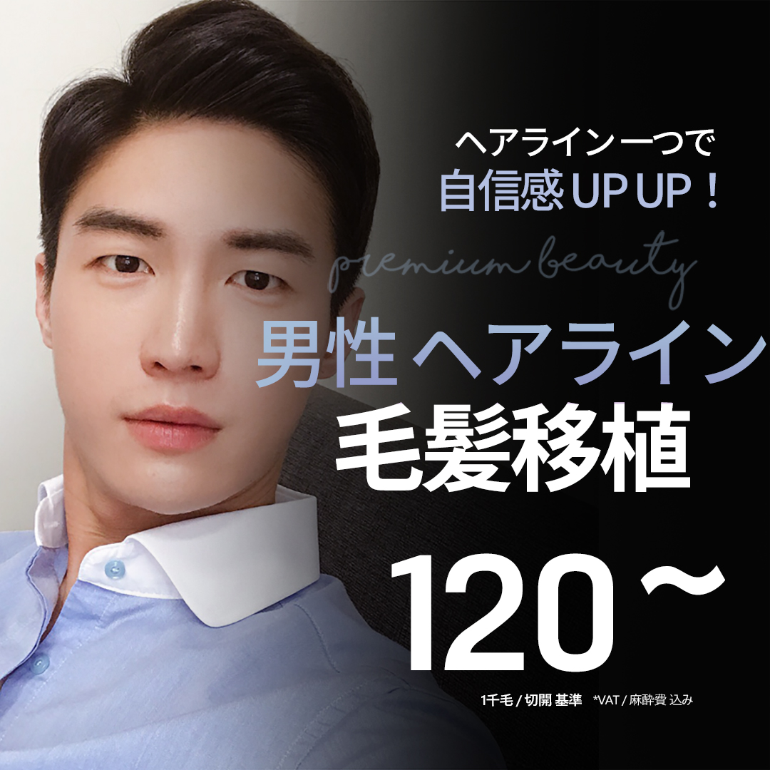 Phẫu thuật cấy tóc Hàn Quốc | Hướng đến tăng tự tin với cải thiện đường chân tóc nam | OK Phòng khám ga Cheongdam quận Gangnam