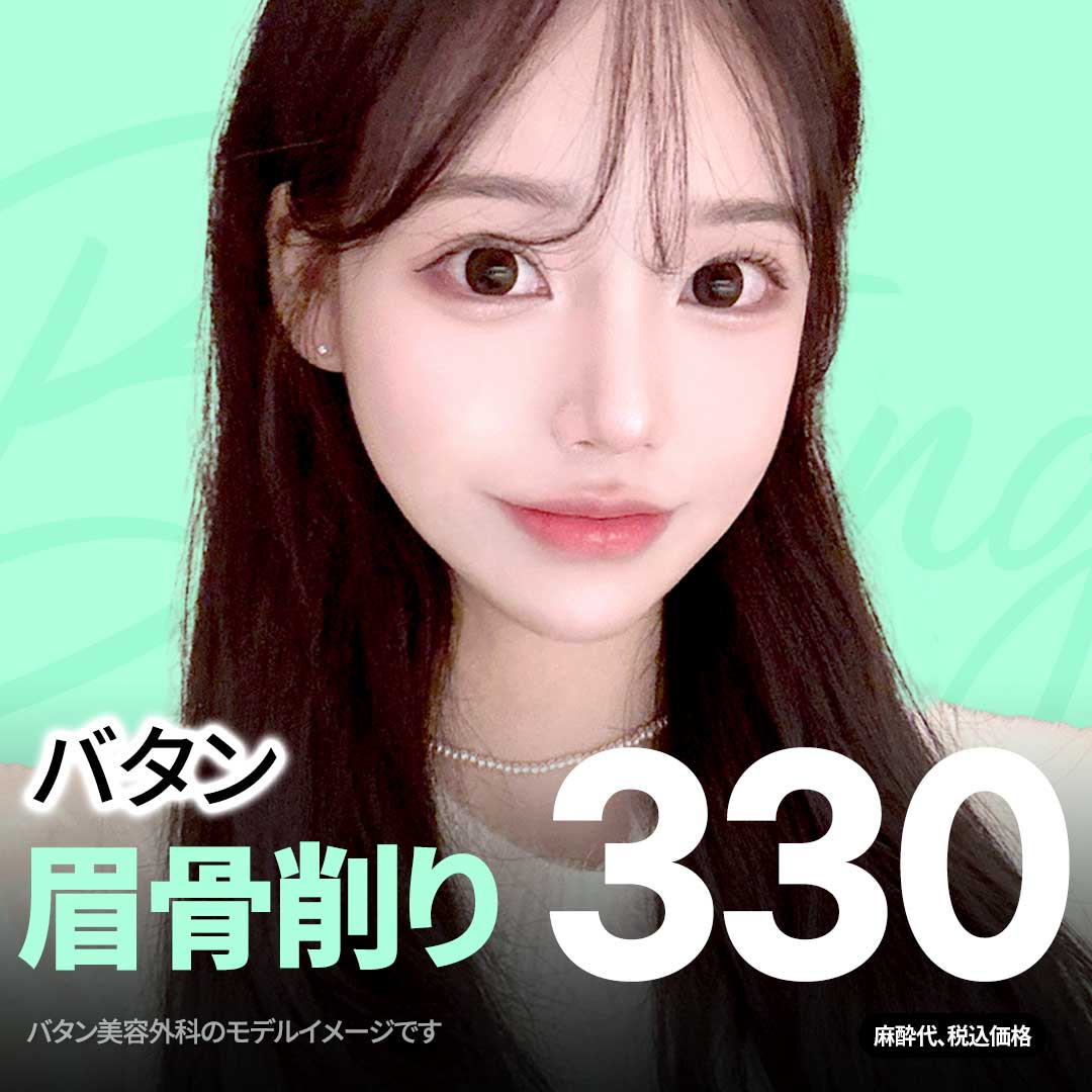 Phẫu thuật gọt xương mày nội soi hướng đến ấn tượng dịu dàng｜Sử dụng nội soi Full HD｜Batan Thẩm mỹ Seoul Sinnonhyeon