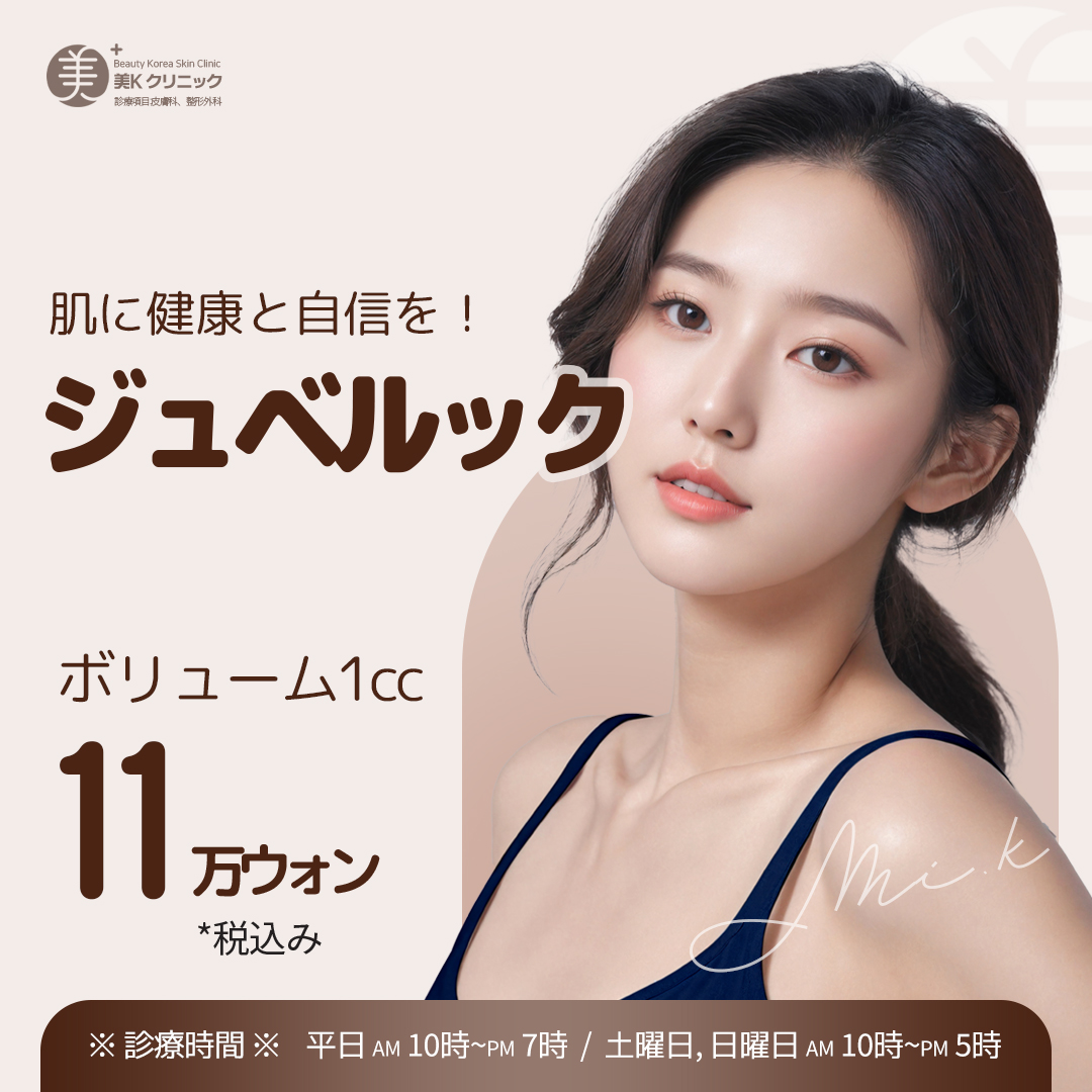 Beauty K Nạp Collagen Skin Booster Juvelook Skin & Volume