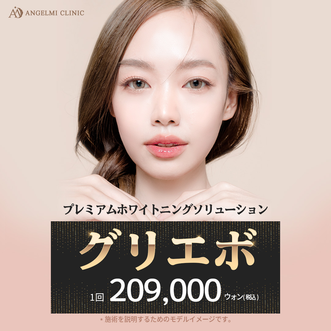 Chăm sóc làm trắng Premium Glievo