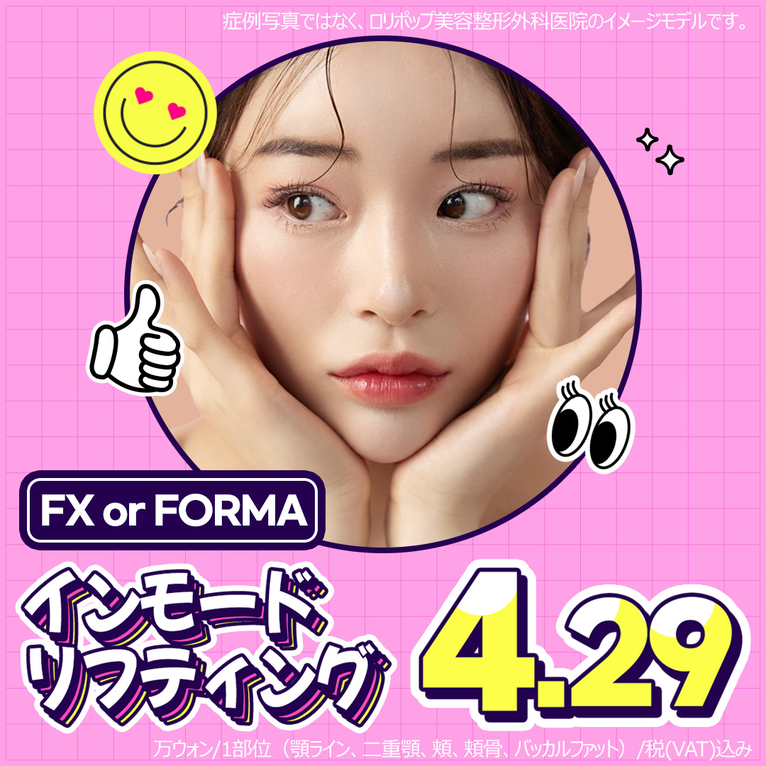 Inmode Lifting | Thủ thuật có thể nhằm tan mỡ x nâng không dao | Lollipop Plastic Surgery