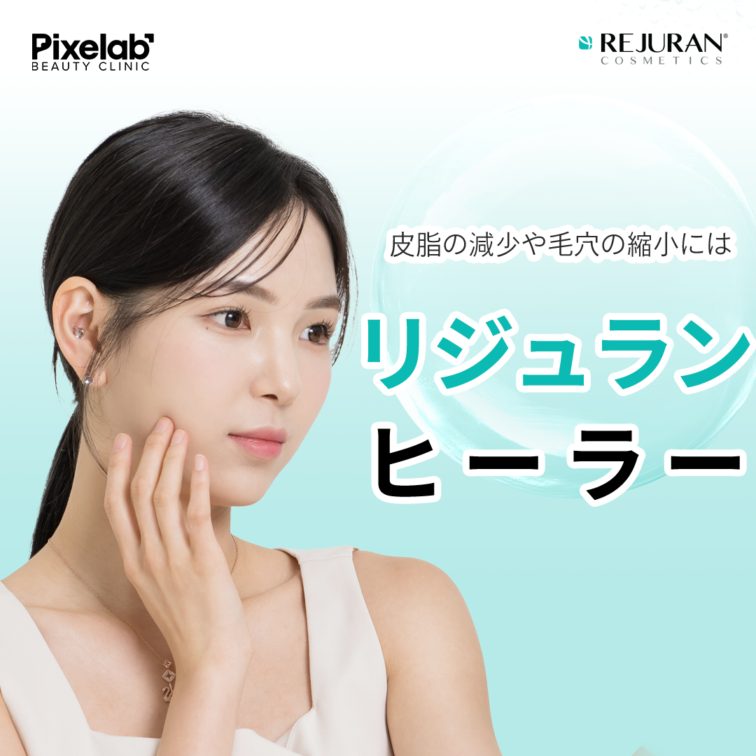 Tái tạo da, Rejuran Healer