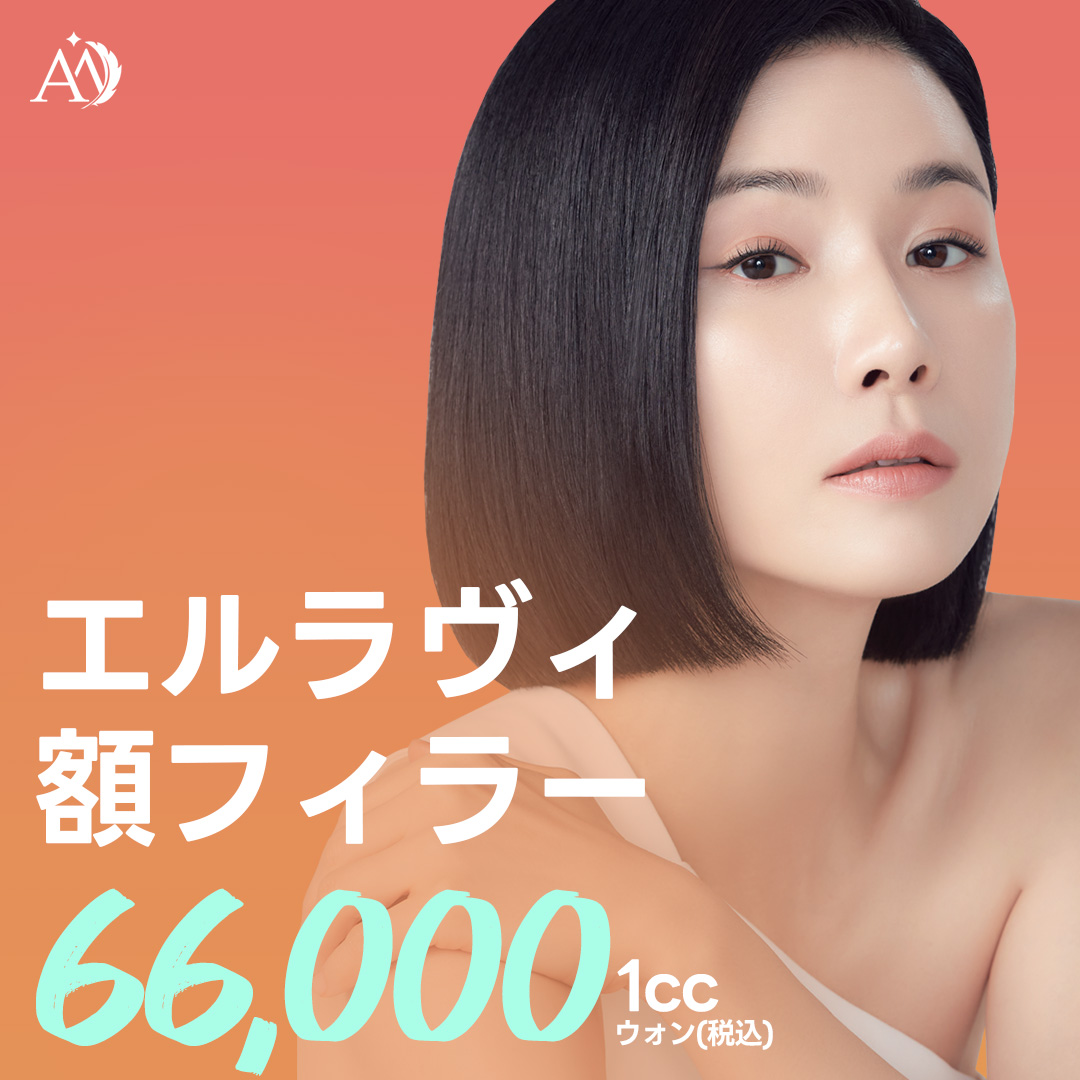 Filler trán Elravie | Hướng đến cảm giác volume tự nhiên với hyaluronic acid cao cấp | Angel Mi Phòng khám Apgujeong