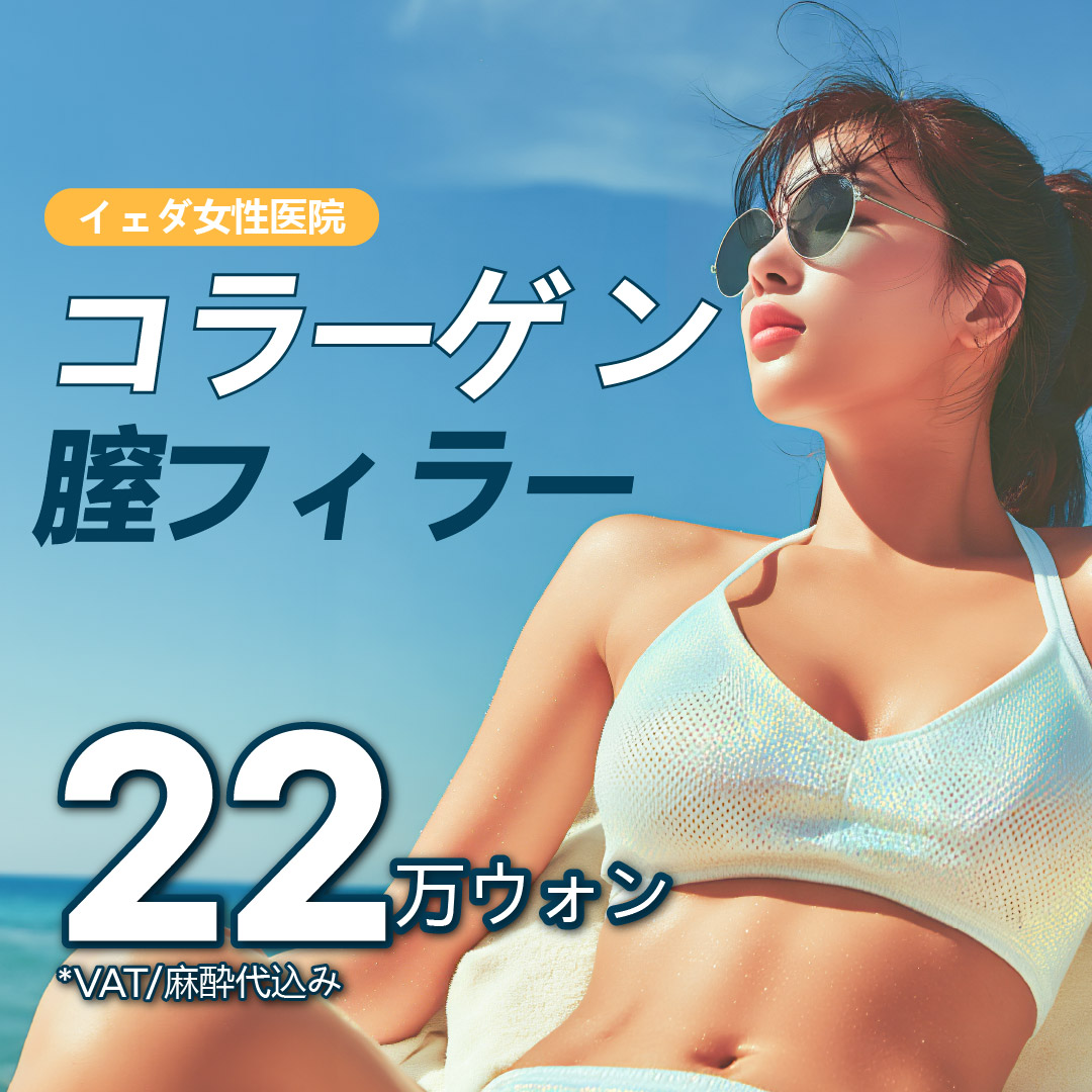 Liệu pháp Filler âm đạo Collagen | Liệu pháp tiêm hướng đến siết chặt âm đạo không cần rạch
