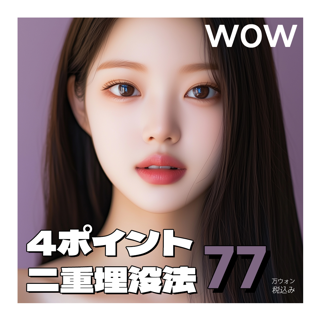 Cách ga Gangnam Hàn Quốc 3 phút・Bấm mí đôi 4 điểm Wow Thẩm mỹ | Thủ thuật không cắt kỳ vọng tạo mí đôi tự nhiên