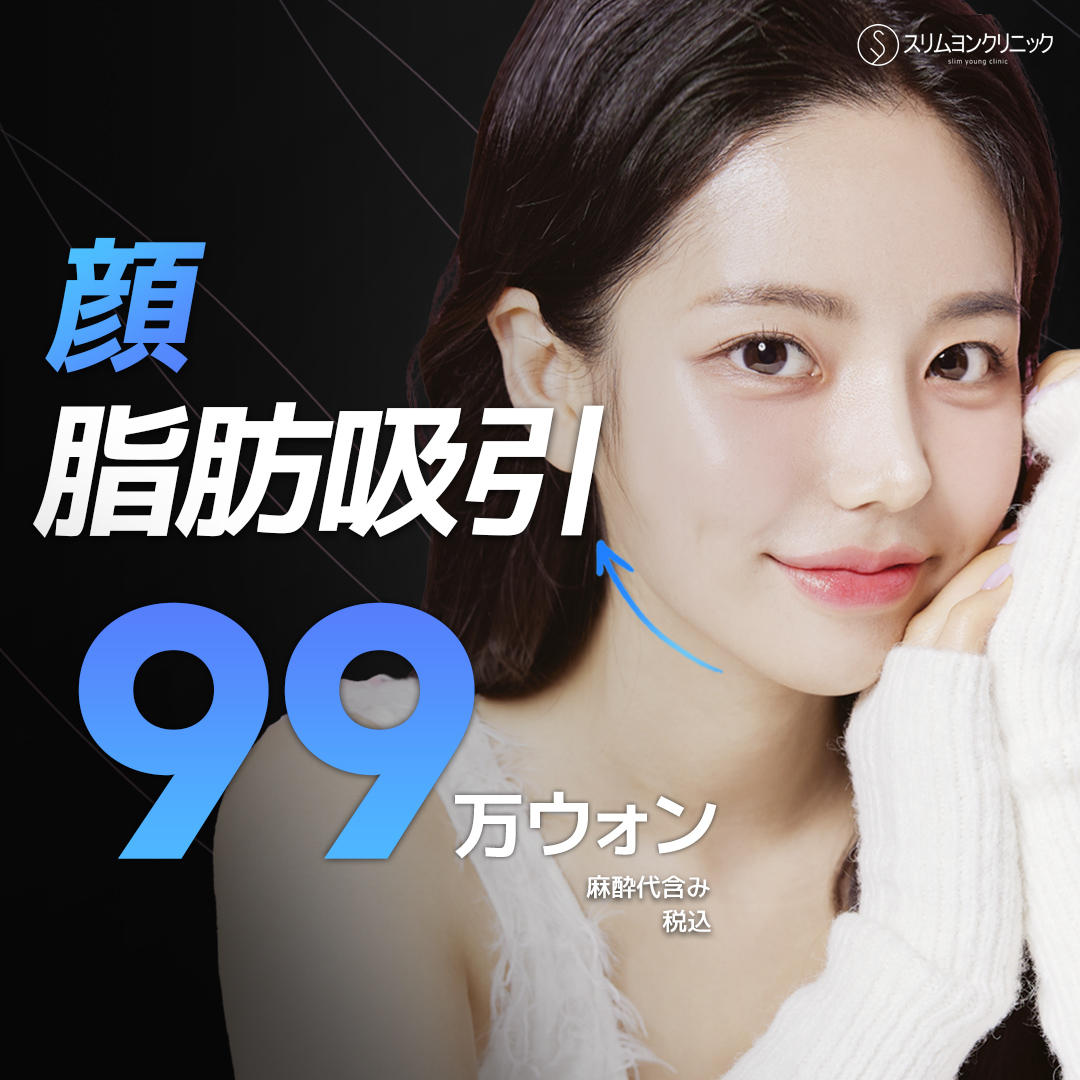 【Hàn Quốc Myeongdong】Hút mỡ mặt hướng đến V-line tự nhiên | Cải thiện đường viền không cần gọt xương | Slim Young Clinic