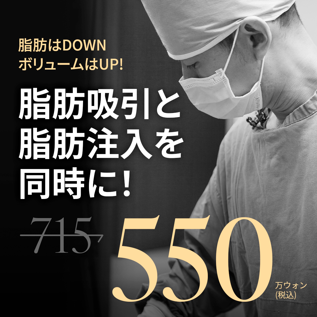 Hút mỡ và tiêm mỡ đồng thời để đạt đường cong cơ thể lý tưởng | N Slim Gangnam