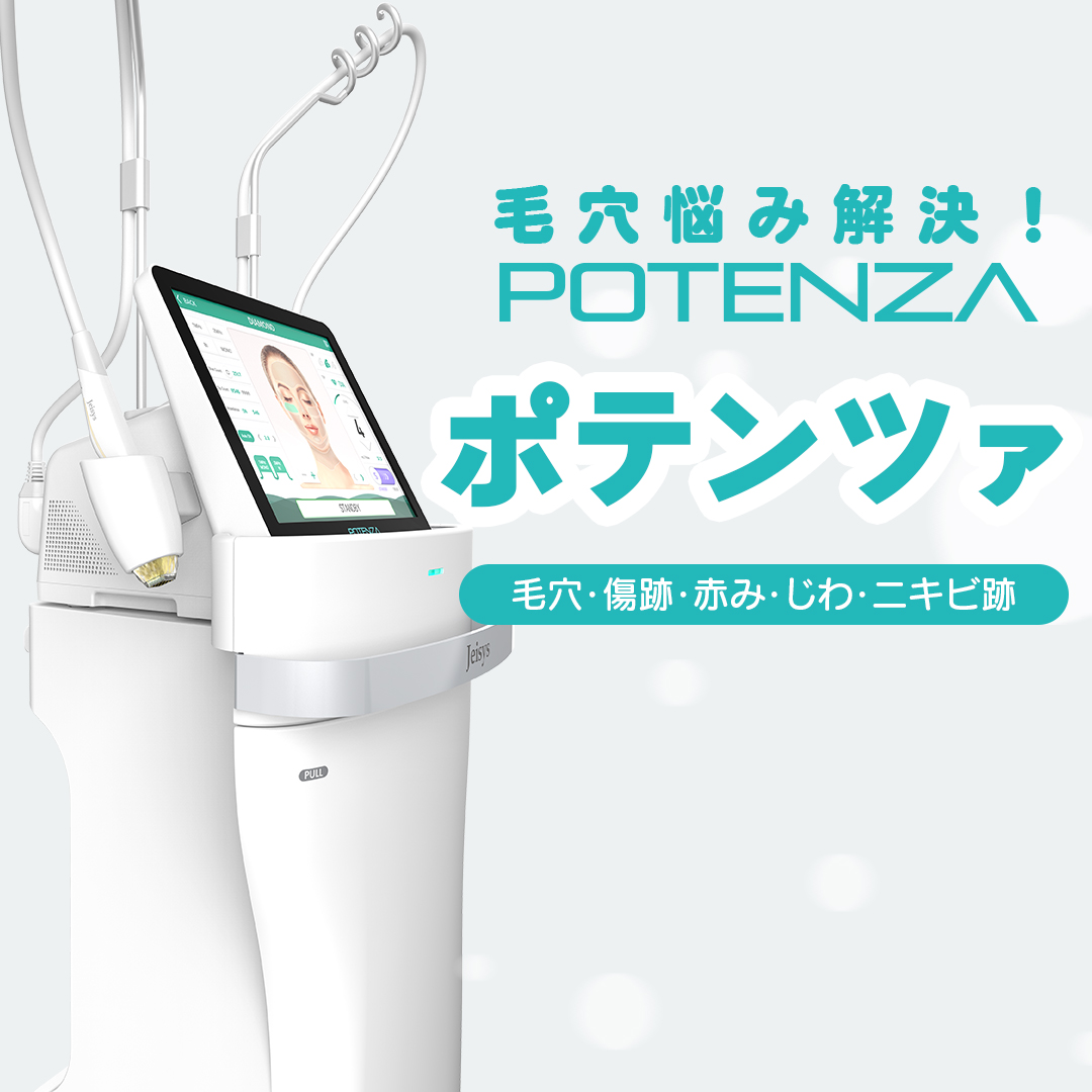 Phương pháp tiếp cận các vấn đề da như lỗ chân lông・sẹo mụn・đỏ da với Potenza (POTENZA)