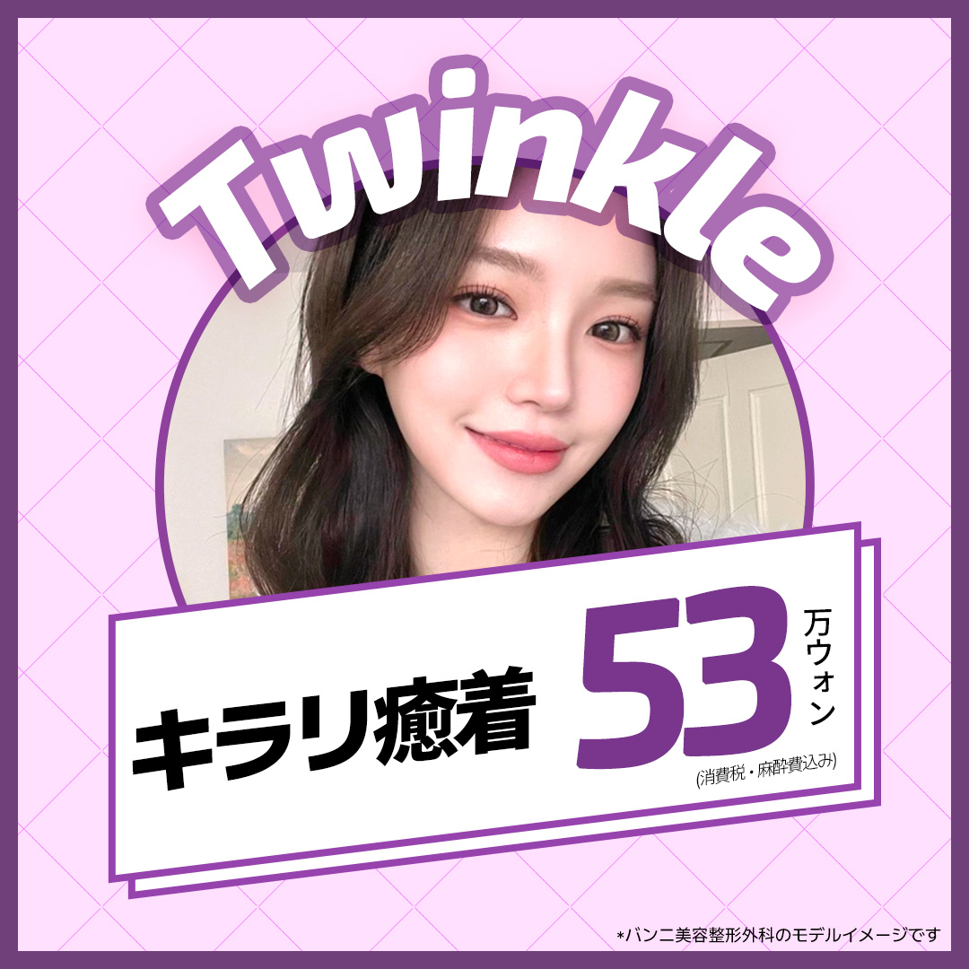 Hướng tới đôi mắt tự nhiên với Phương pháp dính Kirari mí đôi | Bấm mí khó tuột và sẹo khó thấy | Banni Thẩm mỹ・Cách ga Gangnam 1 phút đi bộ