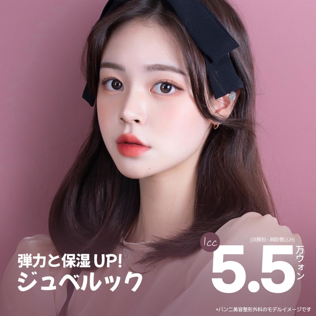 Banni Juvelook & Juvelook Volume