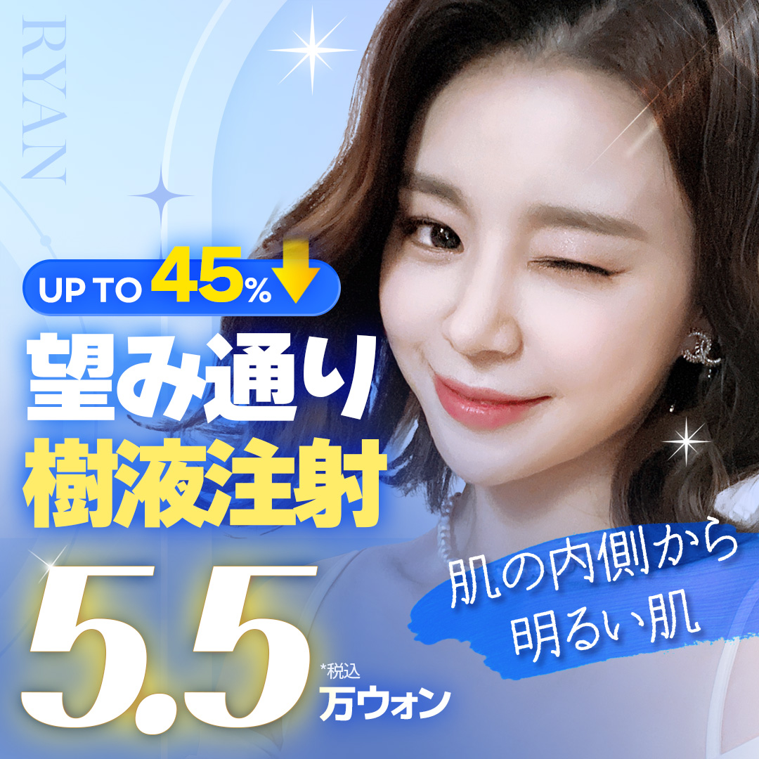 Tiêm dịch nhựa cây theo ý muốn rẻ hơn giá Hàn Quốc