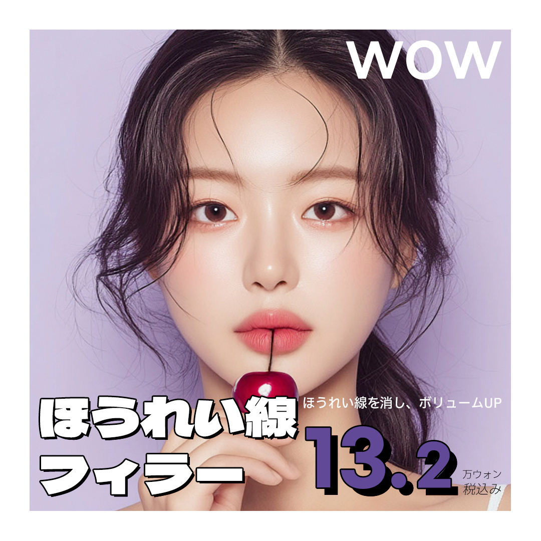 Hướng đến ấn tượng trẻ trung với tiêm filler rãnh mũi má | Liệu trình hướng đến kết quả tự nhiên | Wow Thẩm mỹ viện ga Gangnam