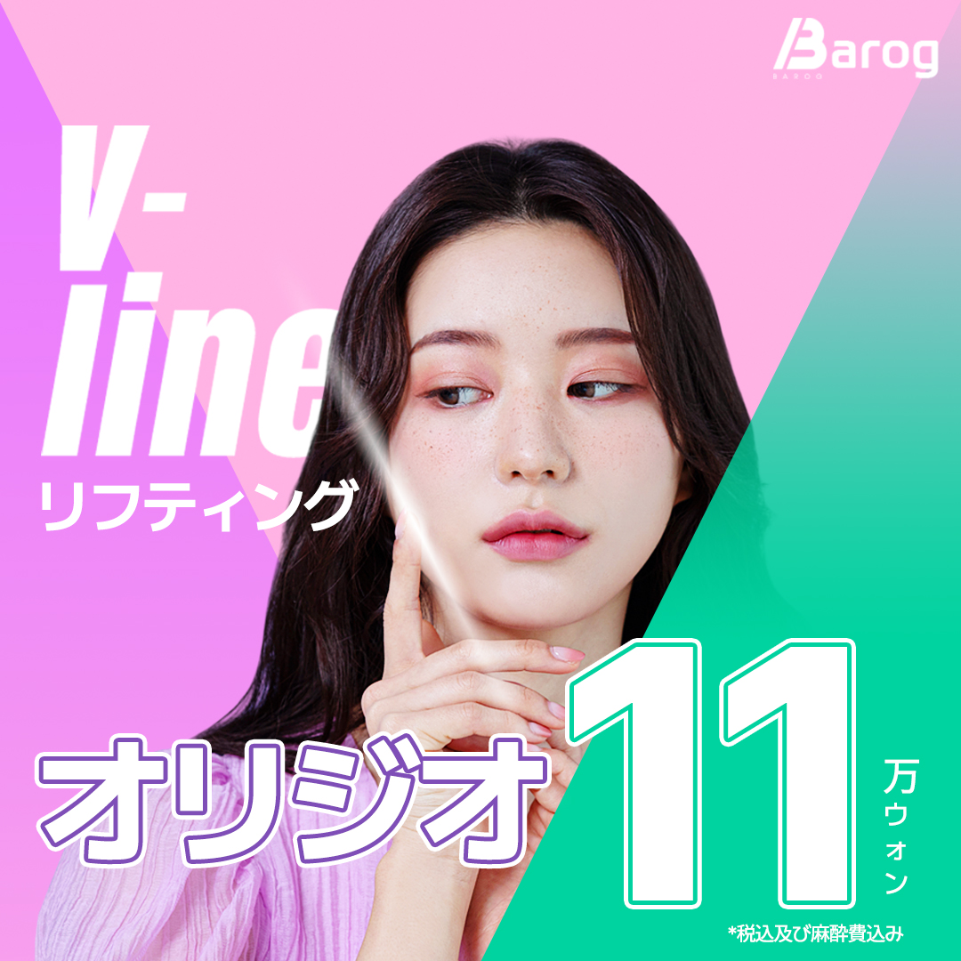 Oligio RF 100 Shot｜Hướng đến làn da săn chắc bằng Collagen Lifting｜Phòng khám Barlog cách ga Gangnam 1 phút