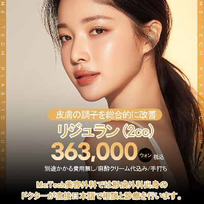 Bác sĩ có thể nói tiếng Nhật _ Rejuran