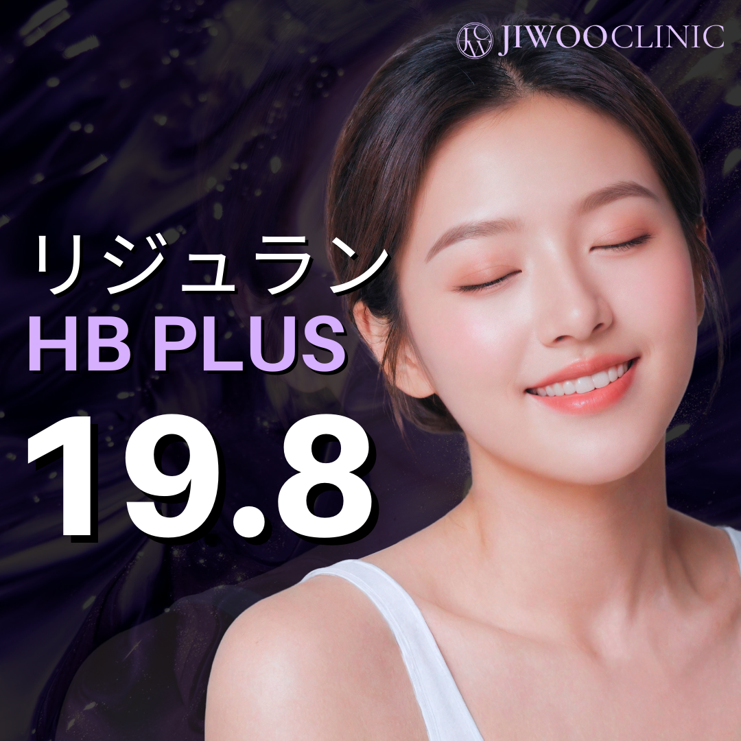 Rejuran HB plus | Đặc điểm và quy trình phương pháp cải thiện chất da chú ý đến đau