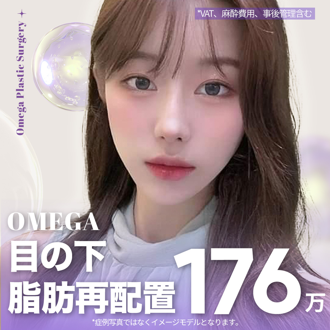 Tái phân bổ mỡ dưới mắt hướng đến vùng mắt trẻ trung | Bác sĩ chuyên khoa hơn 15 năm kinh nghiệm | Omega Thẩm mỹ Ngoại khoa - Apgujeong