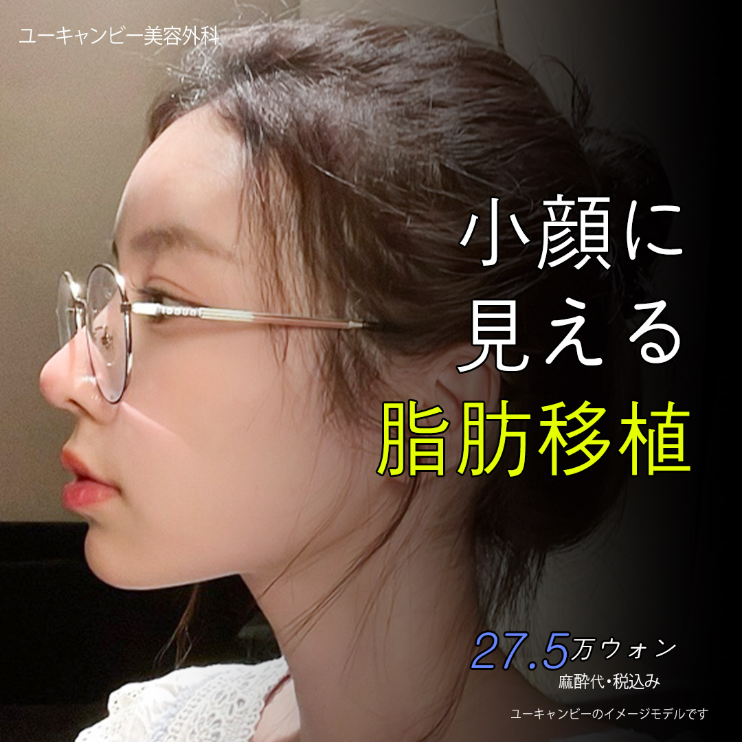 Cấy mỡ hướng đến đường mặt nhỏ tự nhiên | Sử dụng cannula vi mô tỷ lệ sống cao | You Can Be Thẩm mỹ Ngoại khoa