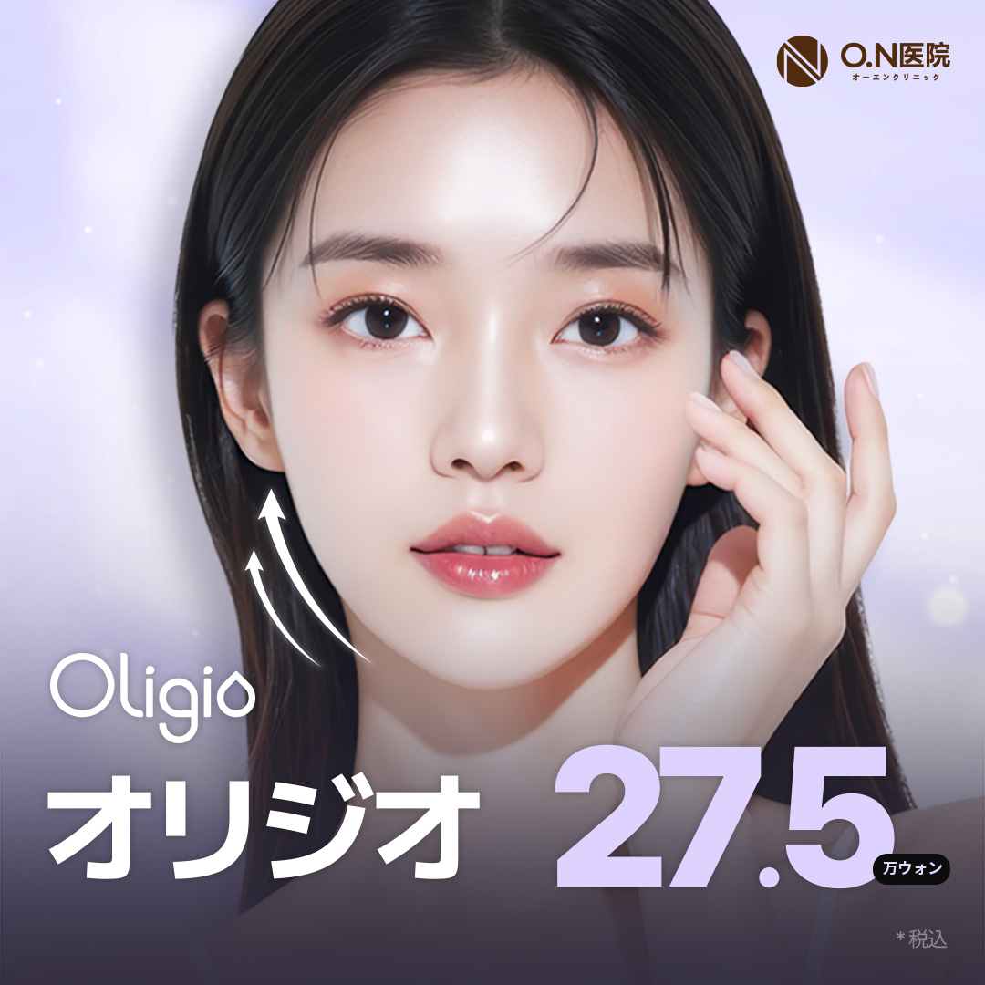 Oligio RF Lifting | Điều trị thẩm mỹ Hàn Quốc hướng tới cải thiện chảy xệ và nếp nhăn | ON Clinic Gangnam