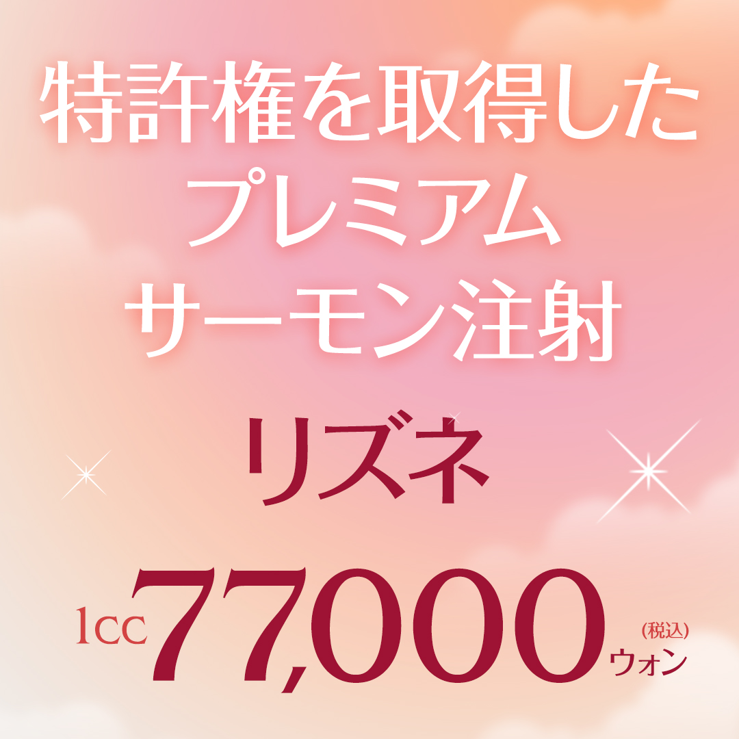 Tiêm Rizne (DNA cá hồi) hướng đến tái tạo da và cải thiện lỗ chân lông | Liệu pháp PN cao cấp được cấp bằng sáng chế | Phòng khám Angelmi