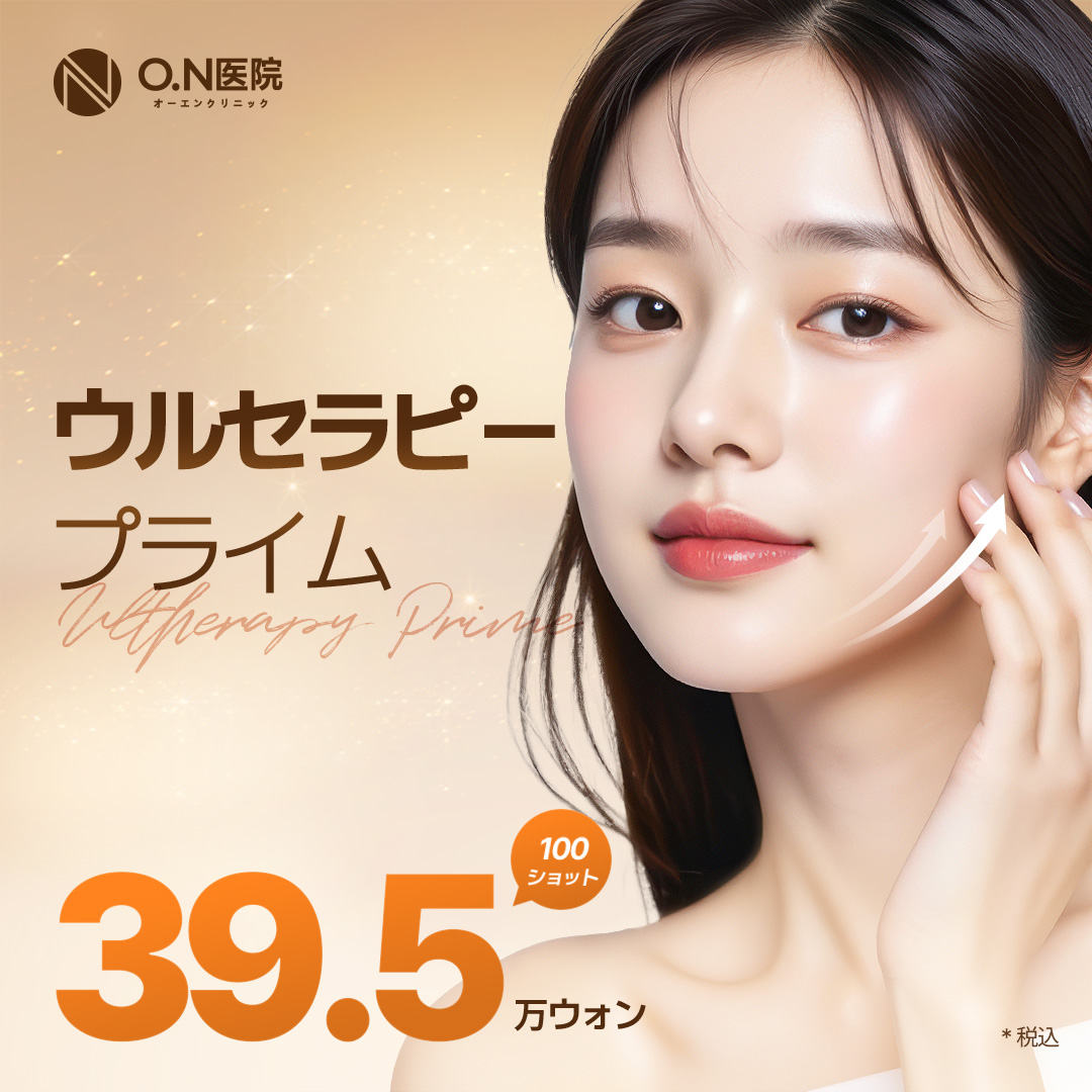 Ultherapy Prime 100 shots | Lifting chính xác với hệ thống màn hình 3D | Gangnam O.N Clinic