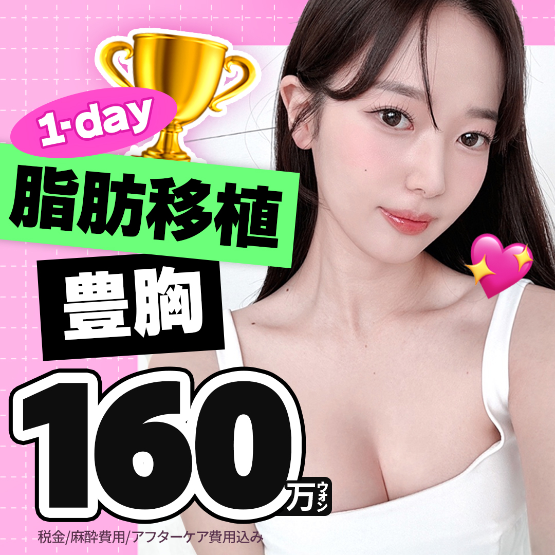 Nâng ngực cấy mỡ 1-DAY | Tăng vòng 1 tự nhiên bằng mỡ của chính bạn | Ryan