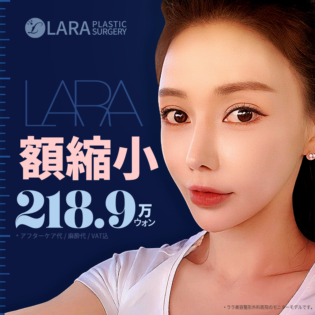 Hướng đến cân đối khuôn mặt lý tưởng với phẫu thuật thu nhỏ trán｜Lala Thẩm mỹ Phẫu thuật Tạo hình không gọt xương・bảo vệ chân tóc